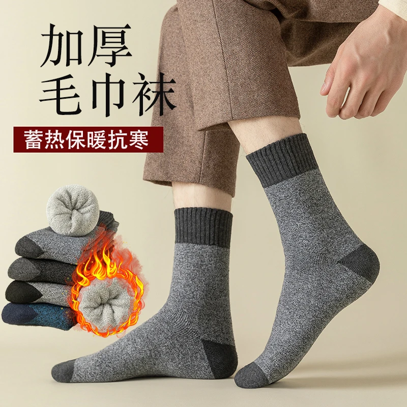 5双装袜子男中筒秋冬加绒加厚棉底保暖毛圈袜防臭长筒潮流袜大码
