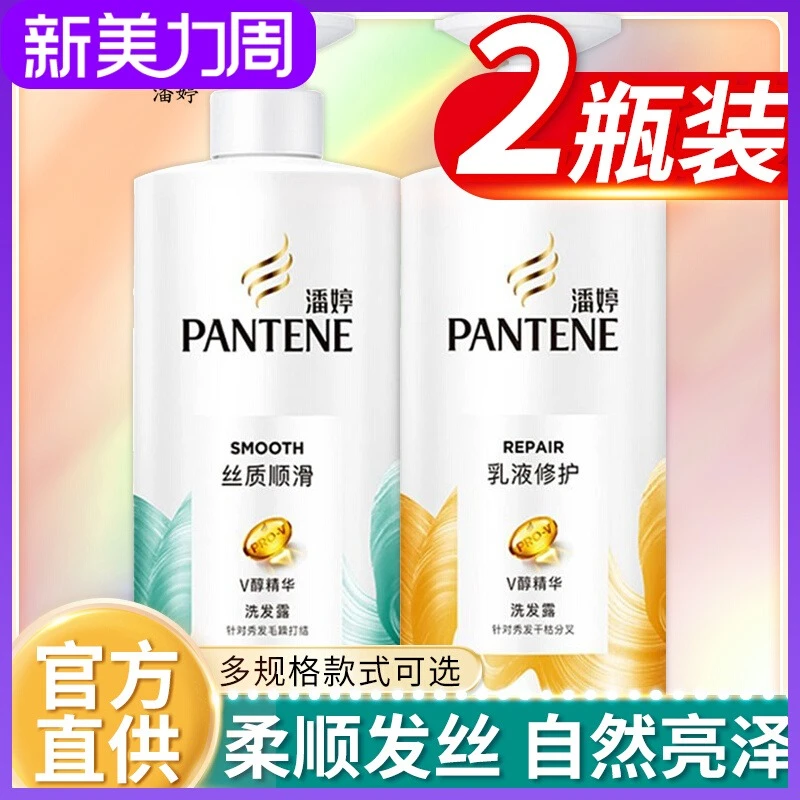 PANTENE/潘婷滋润洗发水露控油蓬松洗头膏官方护发不易毛躁男女士