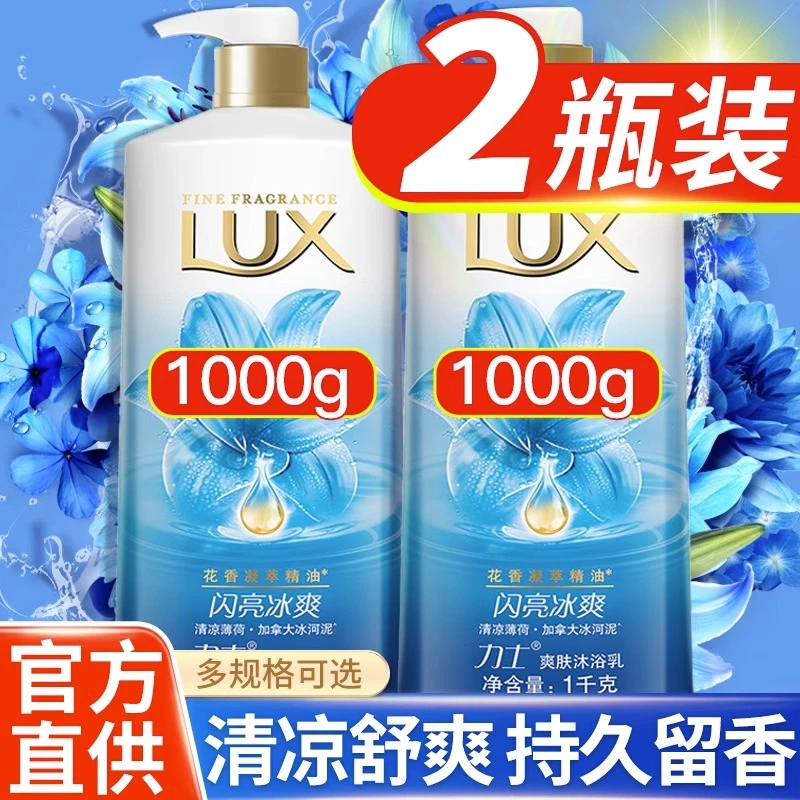 力士沐浴露液乳薄荷持久留香体沫浴露男女士闪亮冰爽正品牌官方店