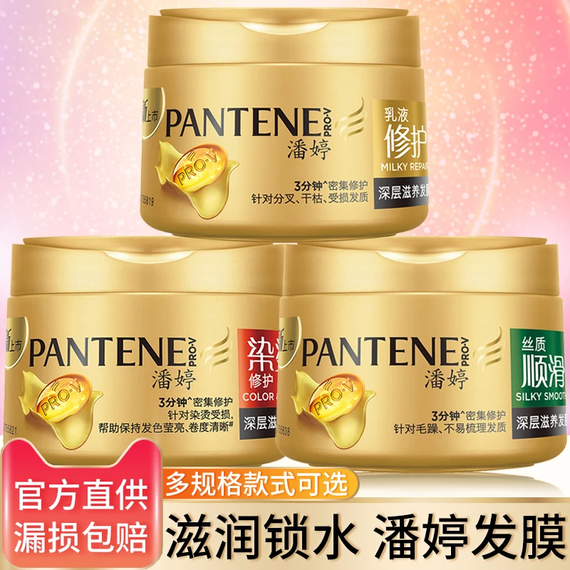 PANTENE/潘婷潘婷三分钟奇迹发膜护发素女正品顺滑修护发烫染滋养