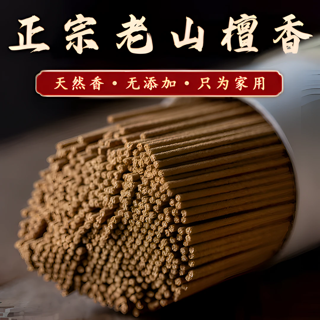 上等家居天然印度正宗老山檀香室内熏香家用线香持久留香高级线香
