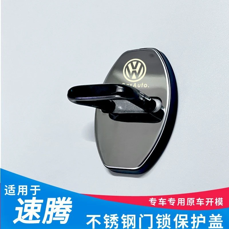 大众10-23款 速腾专车专用门锁保护盖 不锈钢材质 软胶包边新款