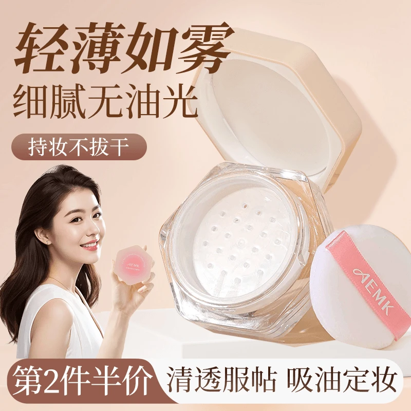 aemk阿莫迪散粉持续清爽定妆粉哑光柔焦防水遮瑕不易脱妆不卡粉