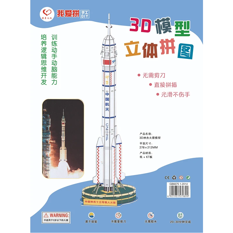 军事系列：3D立体模型拼图儿童益智早教玩具培训逻辑思维开发结构