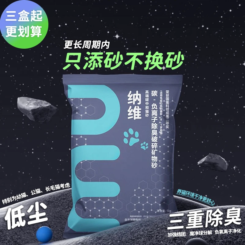 纳维【无香】无尘高品质猫砂除尿氨负离子矿物猫砂矿砂天然钠基
