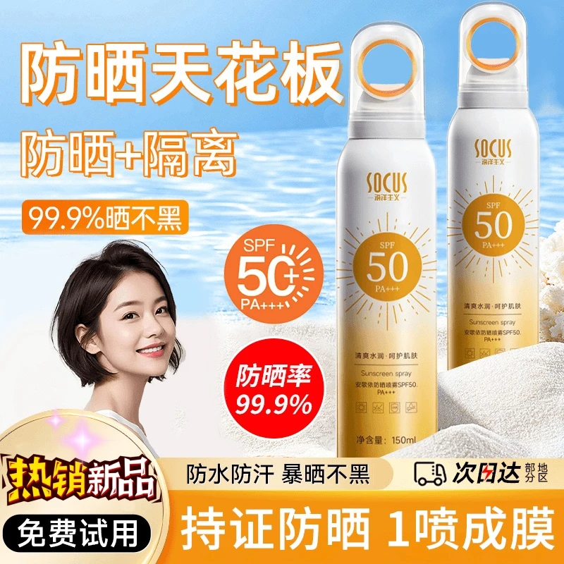 【买一送一】防晒喷雾夏日防紫外线便携防护SPF50+持久防晒官方正品