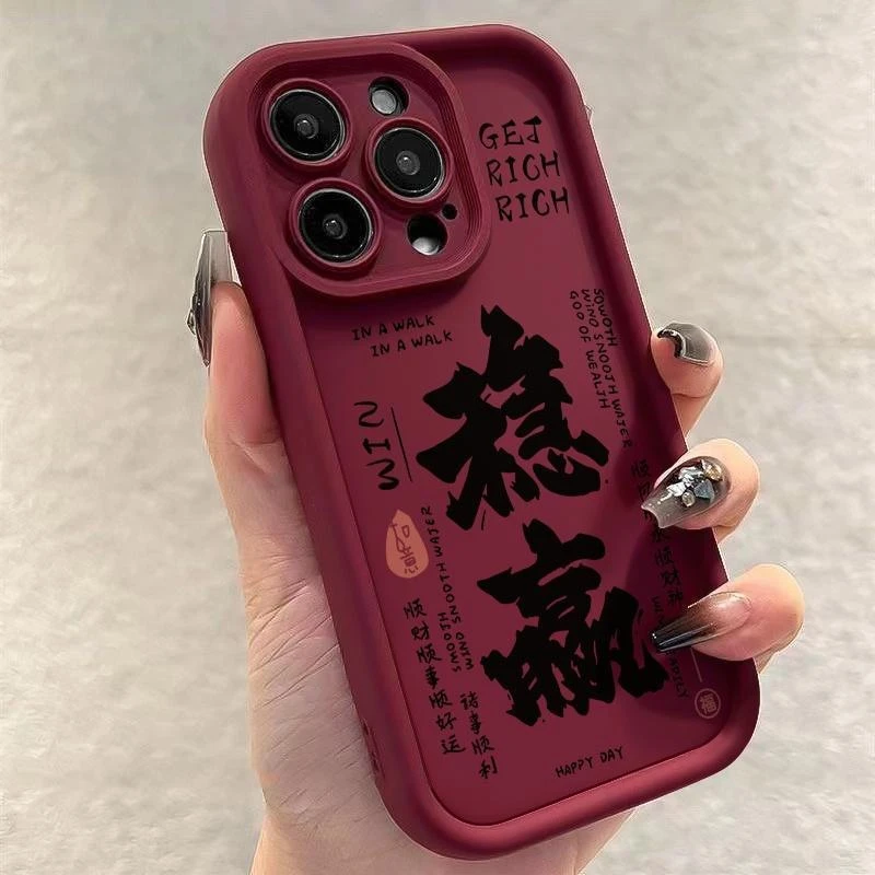 稳赢稳赢适用苹果15promax手机壳iPhone14国风13书法12个性11/8/7
