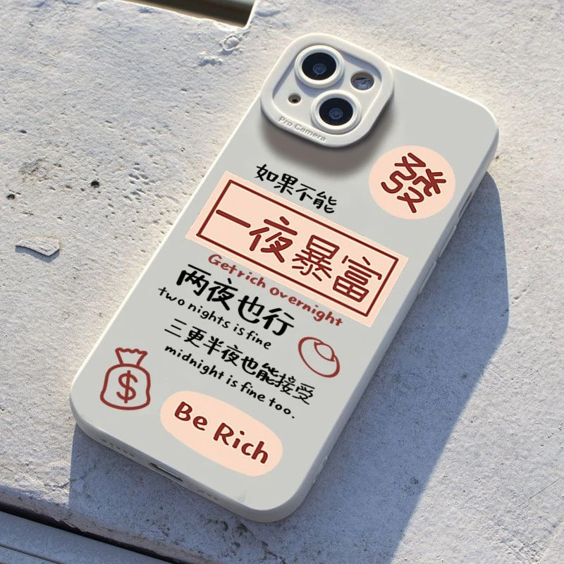 创意个性苹果iPhone16pro手机壳一夜暴富15promax12磨砂防摔X/13