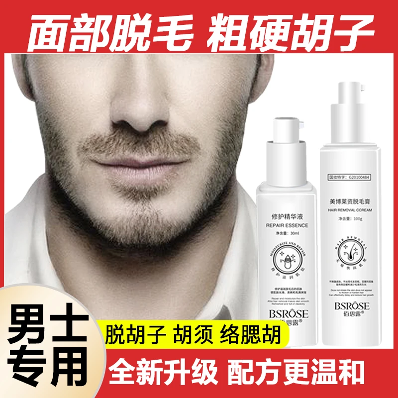 脱毛膏男士脱胡子专用胡须络腮胡胡青印脱毛膏脱胡子膏温和脱毛膏