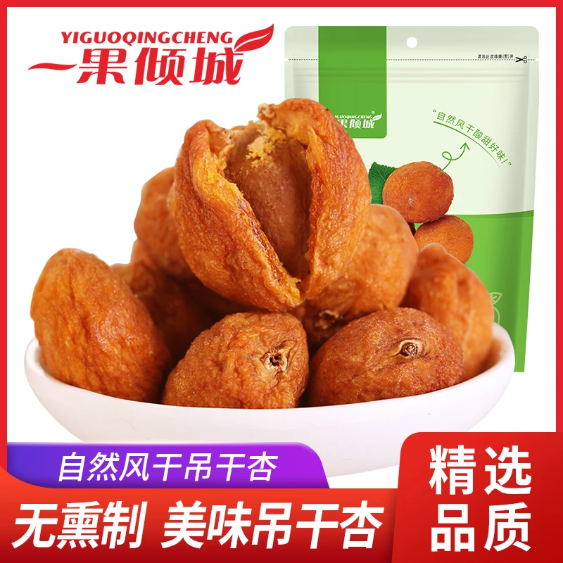 一杏两吃新疆特产小白杏干树上杏干200g*1袋干果果干零食特产杏肉