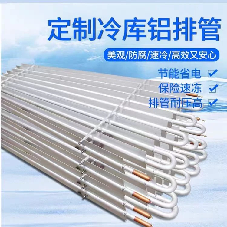 制冷铝排管生产冷库铝排管冷藏厂二翅片三翅片圆管多规格厂家定制
