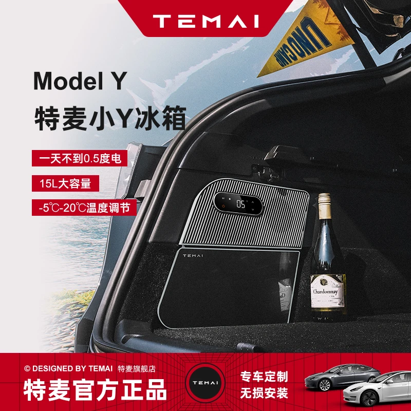 TEMAI特麦小Y冰箱适用特斯拉Modely专用车载冰箱压缩机制冷配件