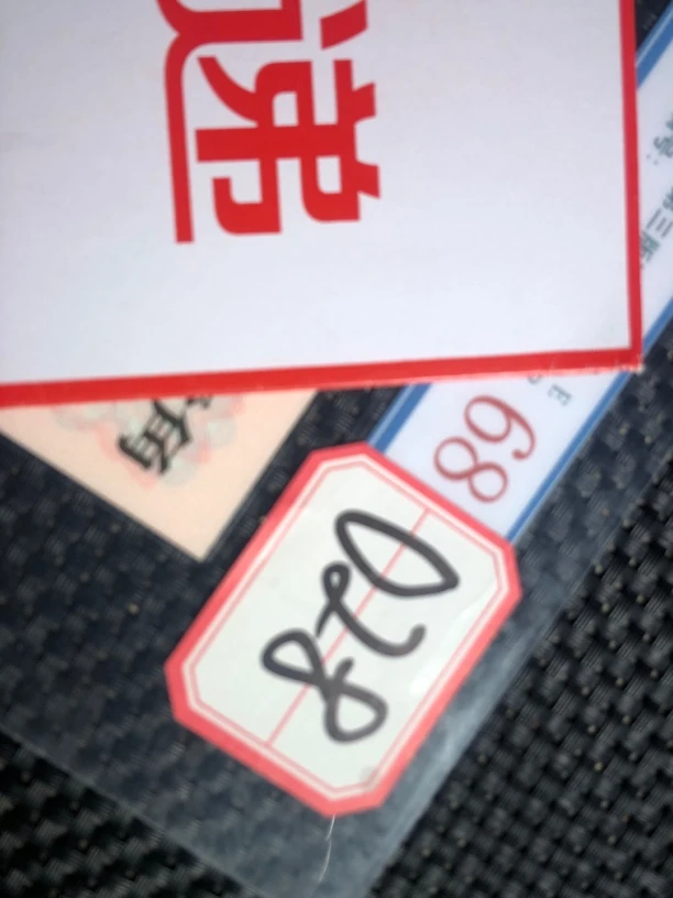 028 第三版背绿一角十连号 文创信封
