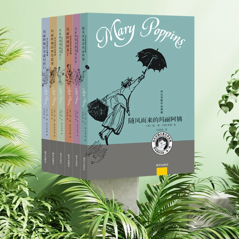 特拉芙斯作品典藏套装6册奇幻故事