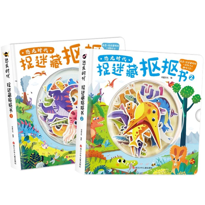 恐龙时代捉迷藏抠抠书低幼2-5岁幼儿园小学生益智游戏书动手动脑