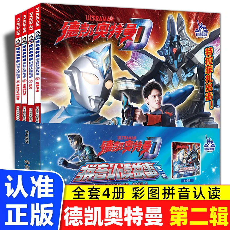 4册德凯奥特曼的识字书籍大全集带拼音认读故事儿童绘本0到3-4-5-