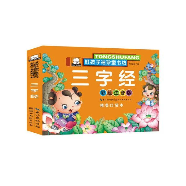 全套经典幼儿启蒙早教书三字经 弟子规 唐诗三百首故事书3岁孩子