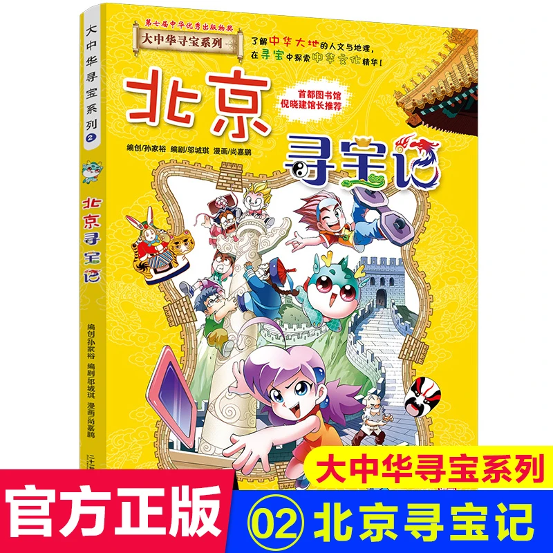 北京寻宝记正版彩图漫画版中国大中华寻宝记全套小学生课外书阅读