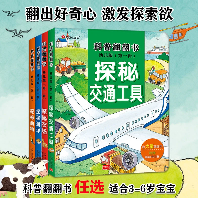 【清仓手慢无】任选探秘动物 农场 海洋 交通工具儿童3d立体书3-6岁