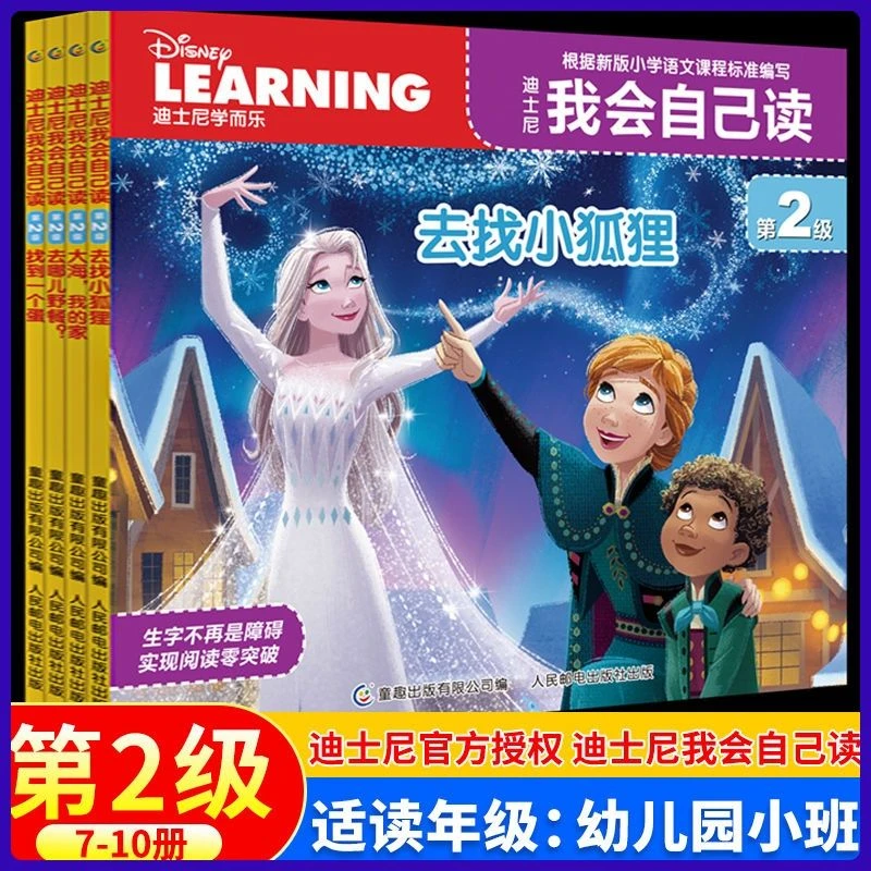 全4册学而乐迪士尼我会自己读第2级拼音认读故事书童趣出版社畅销