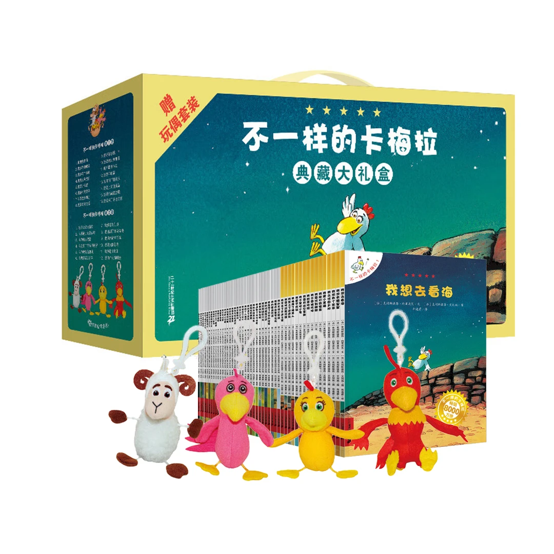 不一样的卡梅拉全套幼儿童绘本小学幼儿园必读绘本一起去看海阅读