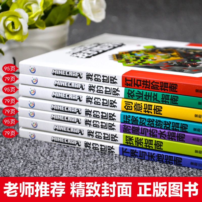 任选全套官方教程我的世界生存指南书玩家对战游戏攻略红石探索