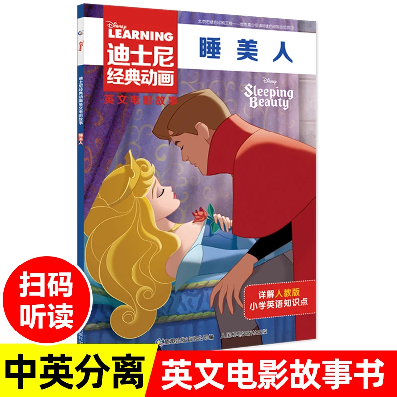 睡美人迪士尼经典动画英文大电影故事书儿童幼儿园绘本阅读书籍3-