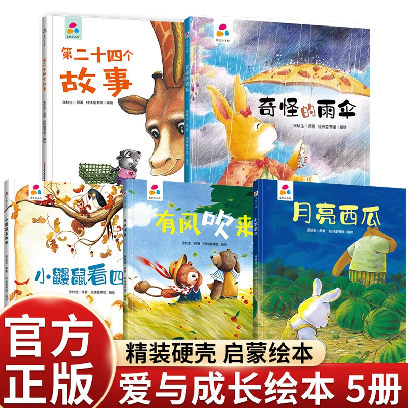 张秋生精装硬壳亲子绘本大图少字超美画风爱与成长绘本