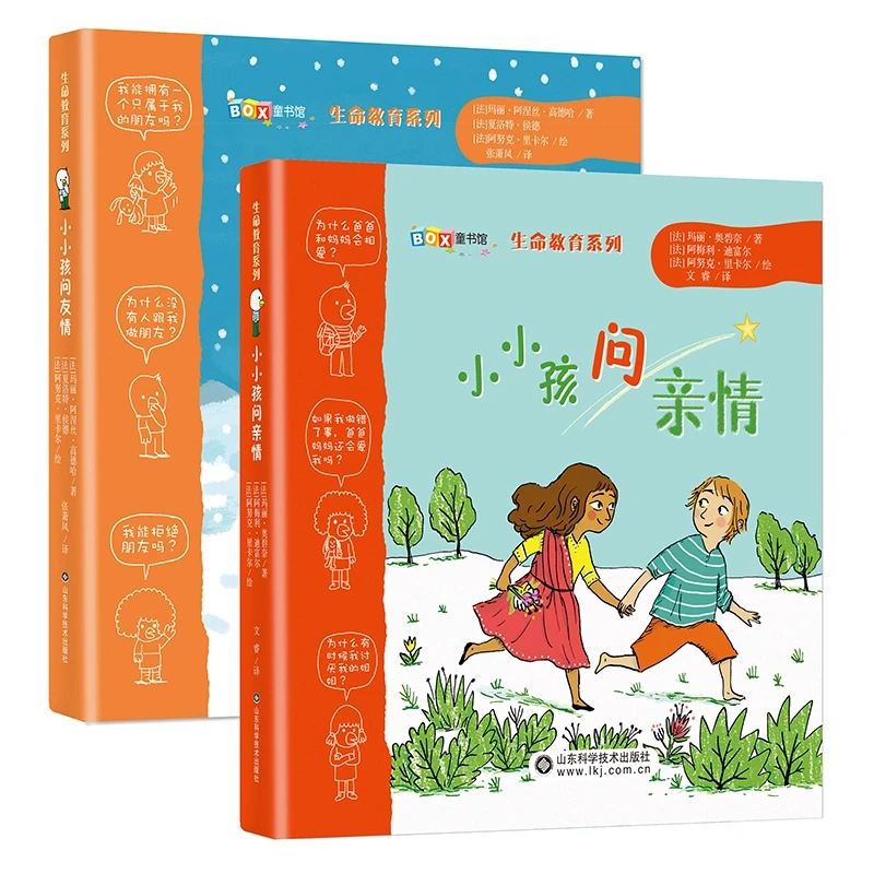 生命教育系列 小小孩问亲情+友情 YQ