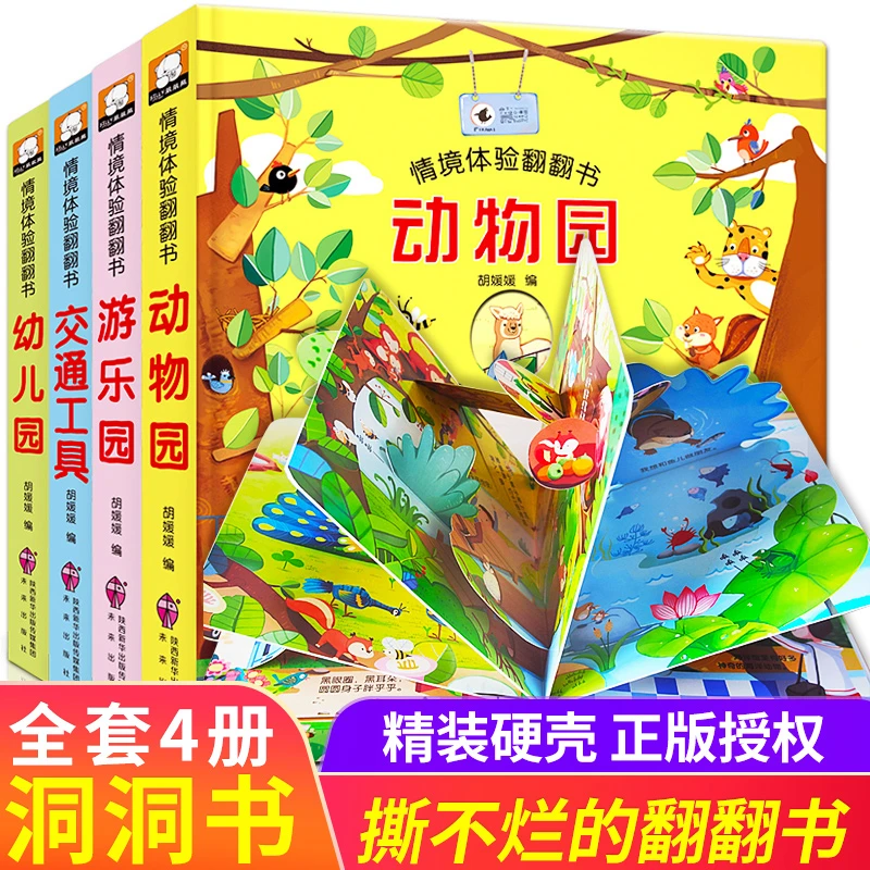 3d立体书 情境体验翻翻书 动物园孩子亲子趣味益智认知卡通纸板书
