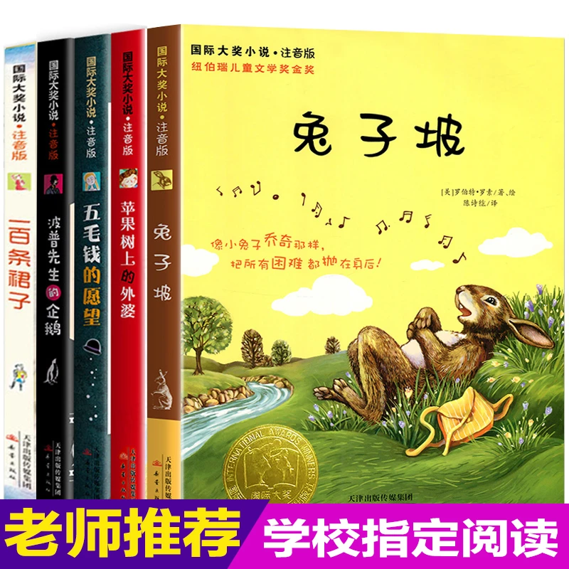 国际大奖小说注音版 5册全套 适合小学生二年级课外书 兔子坡三
