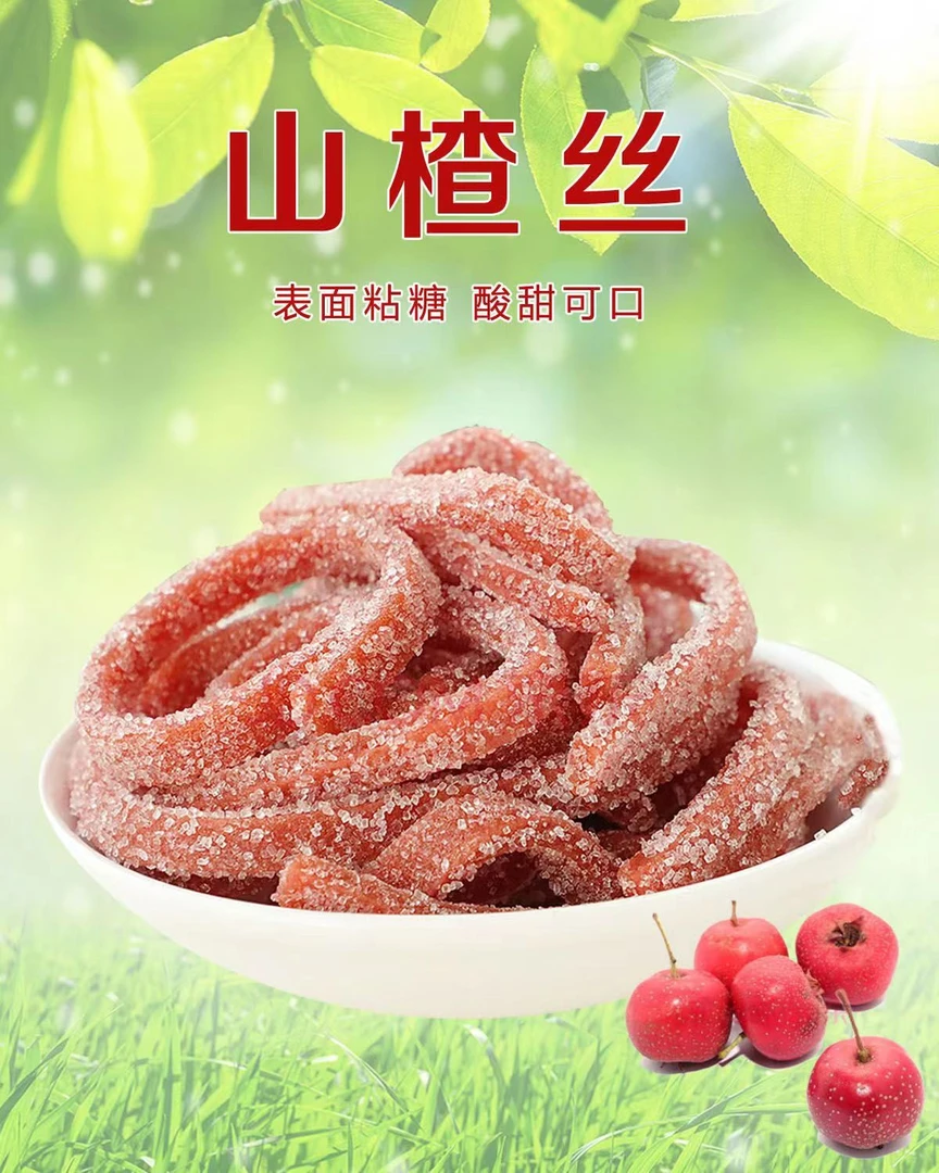 雪花山楂条酸甜山楂丝山楂干美味雪丽条儿时山楂好吃制品零食蜜饯