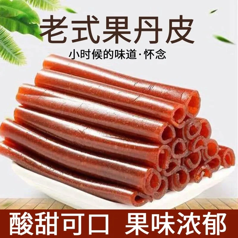 山楂卷山楂制品果丹皮 老式小时候开胃 小零食片干果丹皮酸甜童年