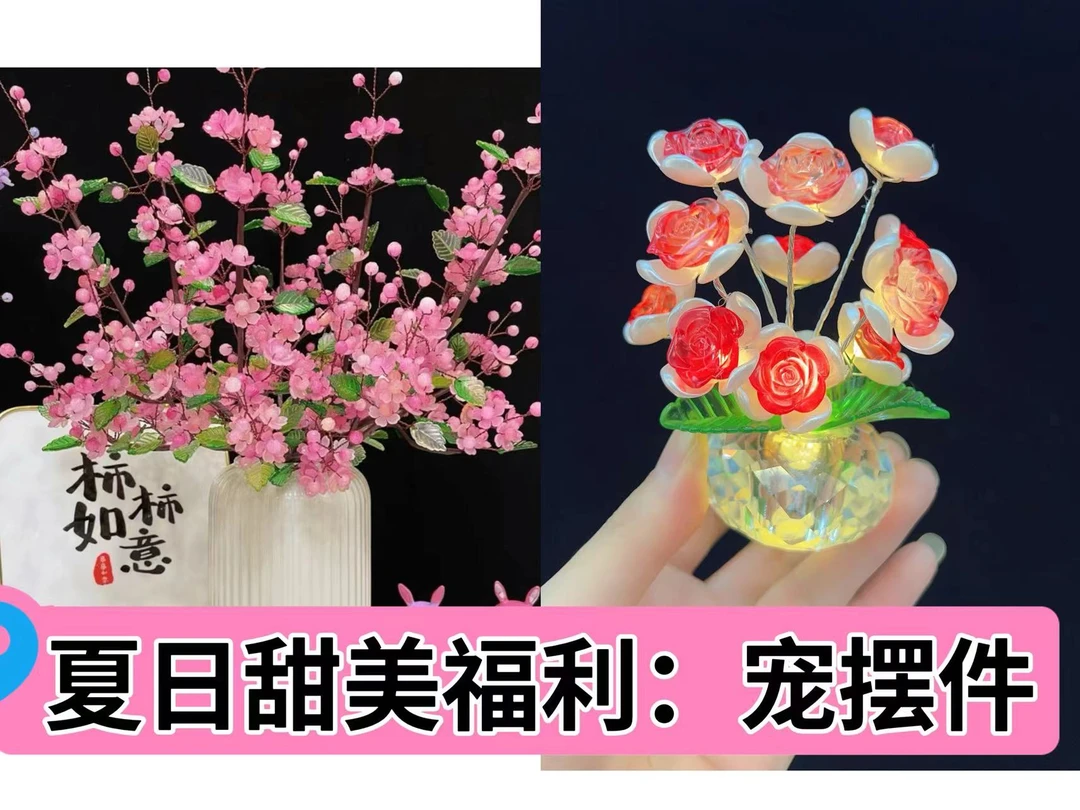 【宠2份摆件材料】2瓶16大支海棠花材料包 手工DIY