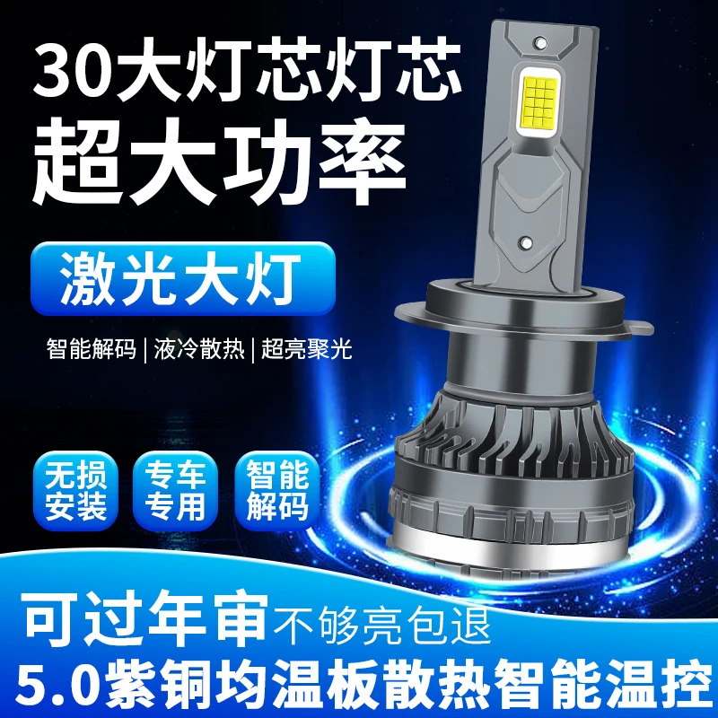 30灯芯汽车大灯无损h7h11h4激光9012激强光车灯LED激光大灯用品