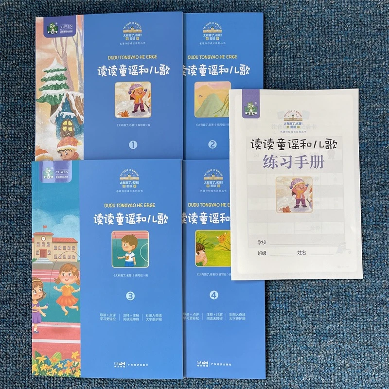 快乐读书吧广东经济出版社一二三四五六年级上下册