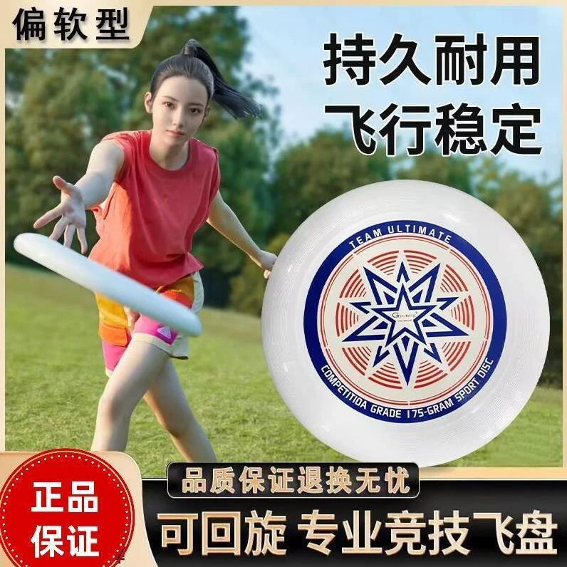 TUOLU专业极限新款飞盘可回旋飞盘成人儿童款偏软户外青少年亲子