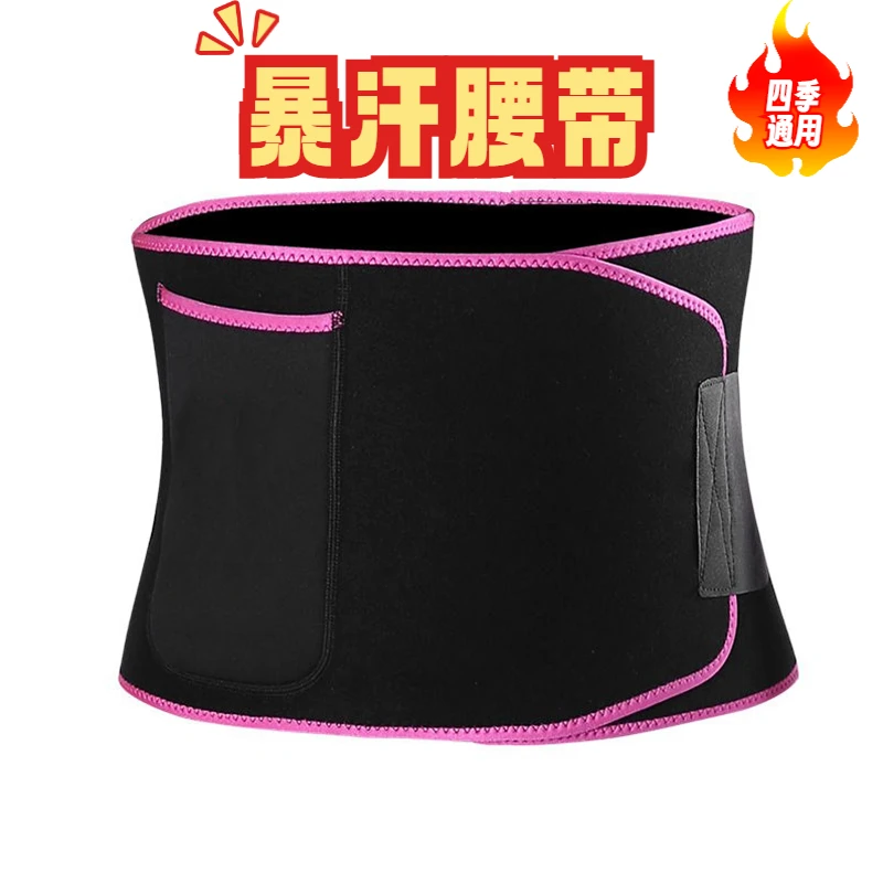 暴汗神器男女款腰身收腹护腰带健身运动跑步训练透气出汗保暖透气