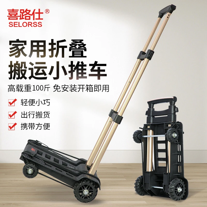 SELORSS/喜路仕小推车便携手拉车购物车拖车买菜行李车拉货家用