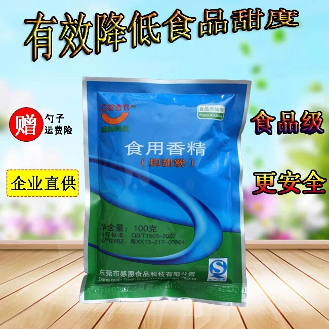 抑甜粉抑甜剂降甜香精甜味配料烘焙调味食用100g净含量