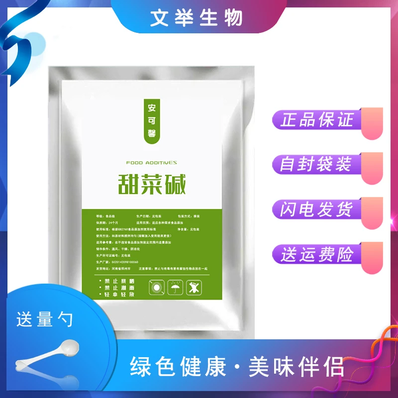 钓鱼诱饵甜菜碱调味剂甜菜碱水产专用营养食用现货天然提取发酵