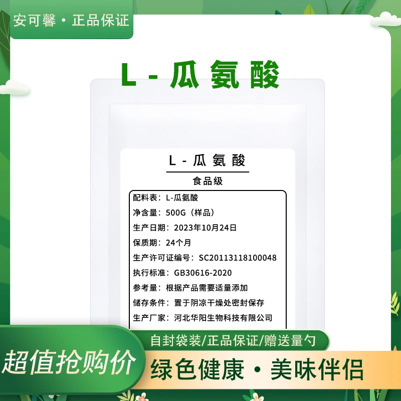 L-瓜氨酸粉男性一氧化氮氮泵扩张可搭配精氨酸天然发酵提取