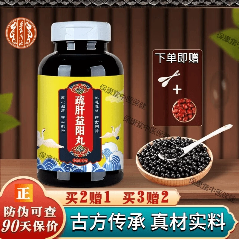 倪师精选 疏肝益阳丸 疏肝益l阳胶囊  益阳丸根茎类 农产品