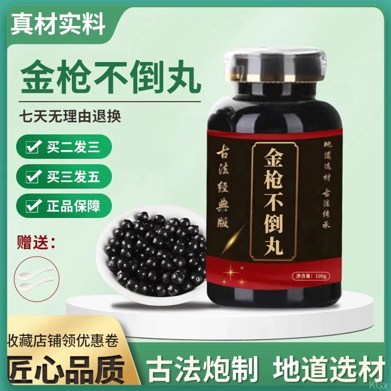正品北京同仁堂精选优质原料金枪不倒丸地道工艺根茎农产品精品