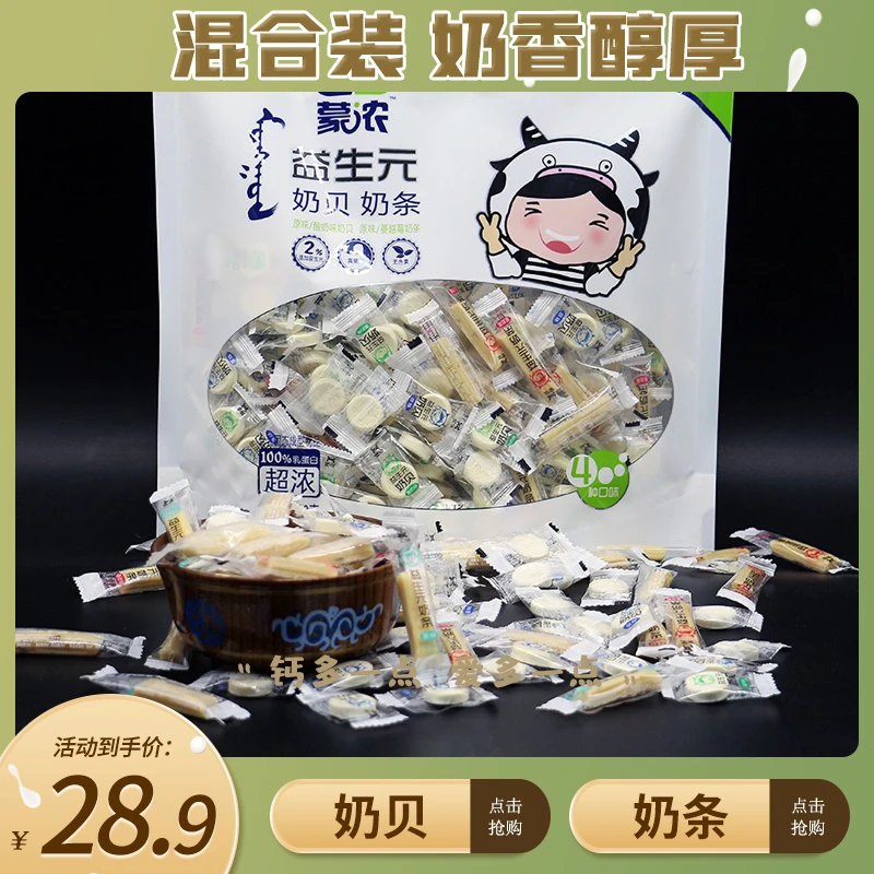 蒙浓原味奶贝奶条组合400g4种口味奶制品内蒙特产无任何添加奶片