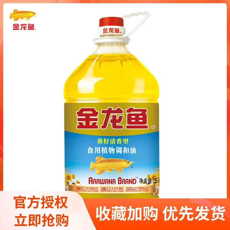 金龙鱼葵花籽清香调和油5L 食用油色拉油5升装商用大桶家用食用油