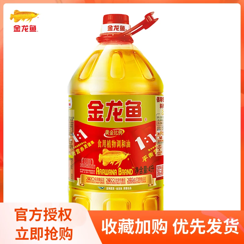 金龙鱼黄金比例调和油4L 食用油植物调和油4升家用烹饪炒菜植物油