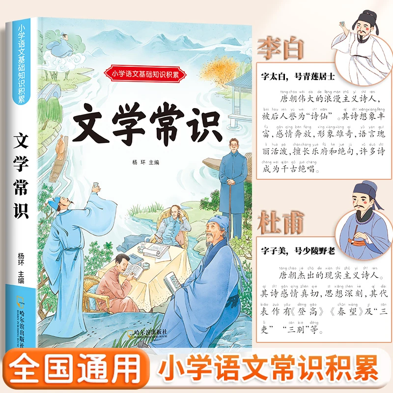 【小学必背文学常识】1-6年级语文常识古诗词小古文重点基础汇总