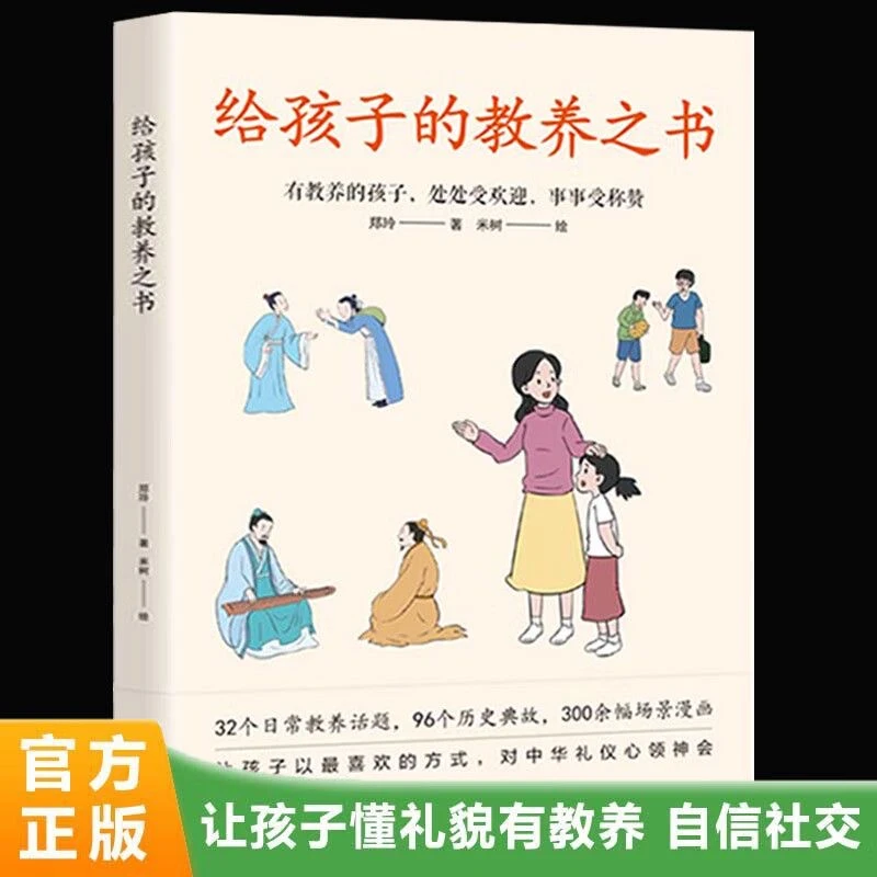 给孩子的教养之书社交礼仪中小学生高素质培养漫画故事书