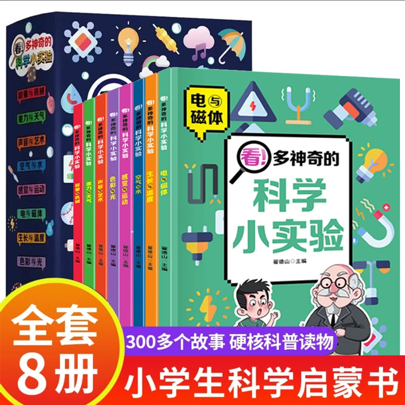 【在家就能做的科学小实验】5-15岁小学生科普知识启蒙